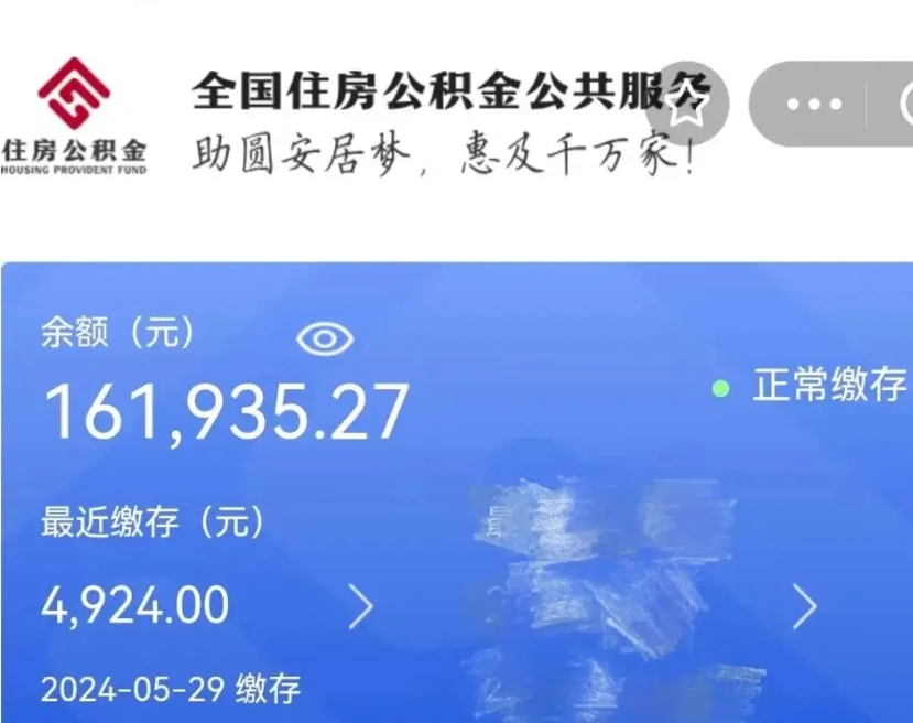 张家口离职后公积金取不出来（离职了住房公积金取不出来）